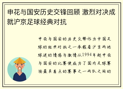 申花与国安历史交锋回顾 激烈对决成就沪京足球经典对抗