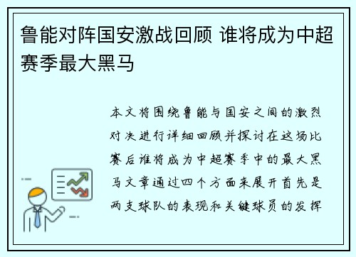 鲁能对阵国安激战回顾 谁将成为中超赛季最大黑马